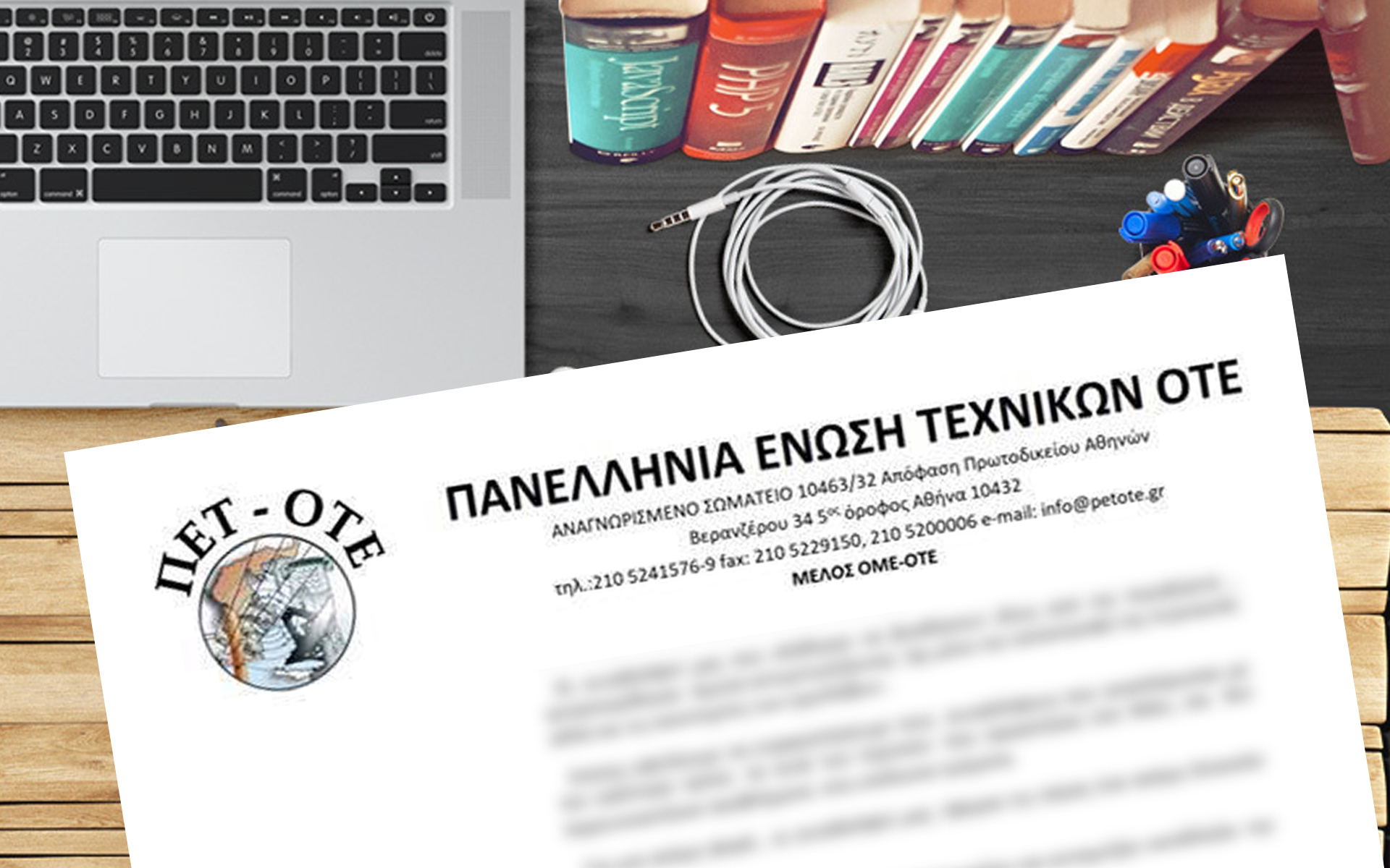 Ευχαριστήρια Ανακοίνωση